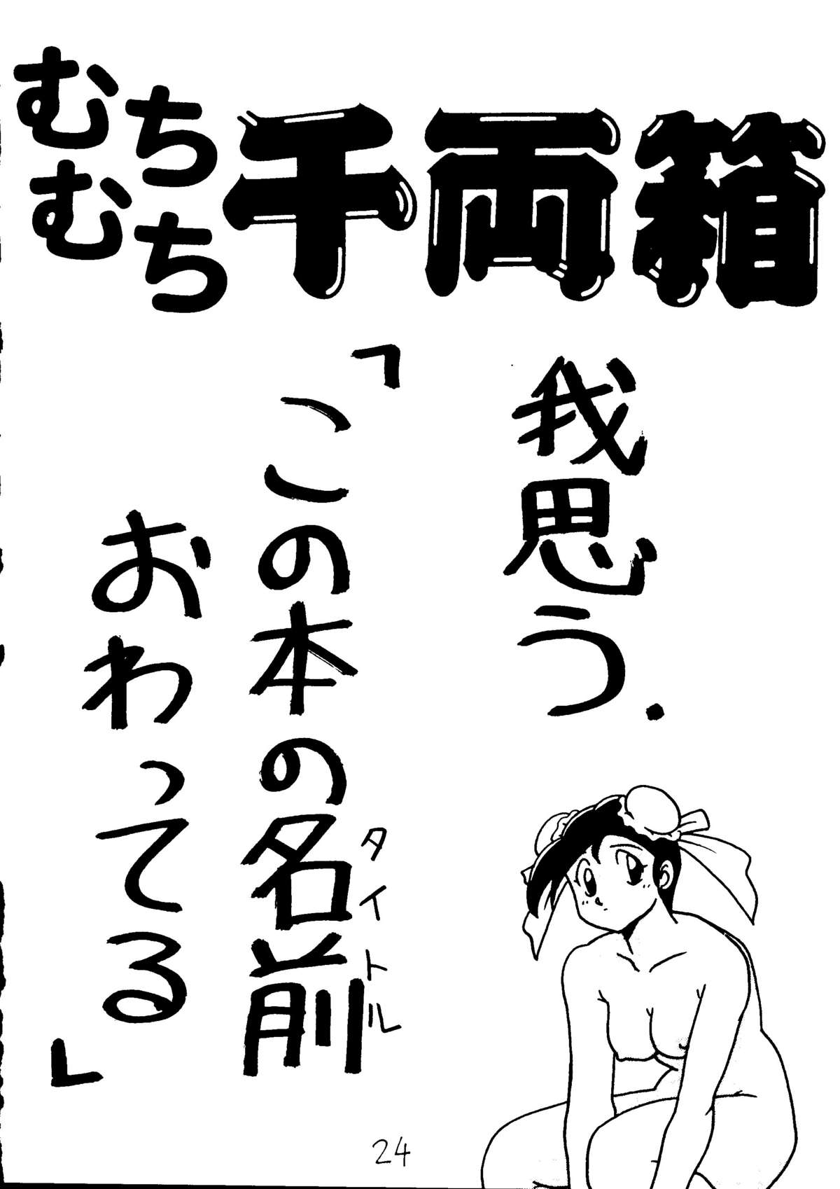 [古葉企画, 異形波倶楽部 (氏賀Y太)] むちむち千両箱 (美少女戦士セーラームーン)