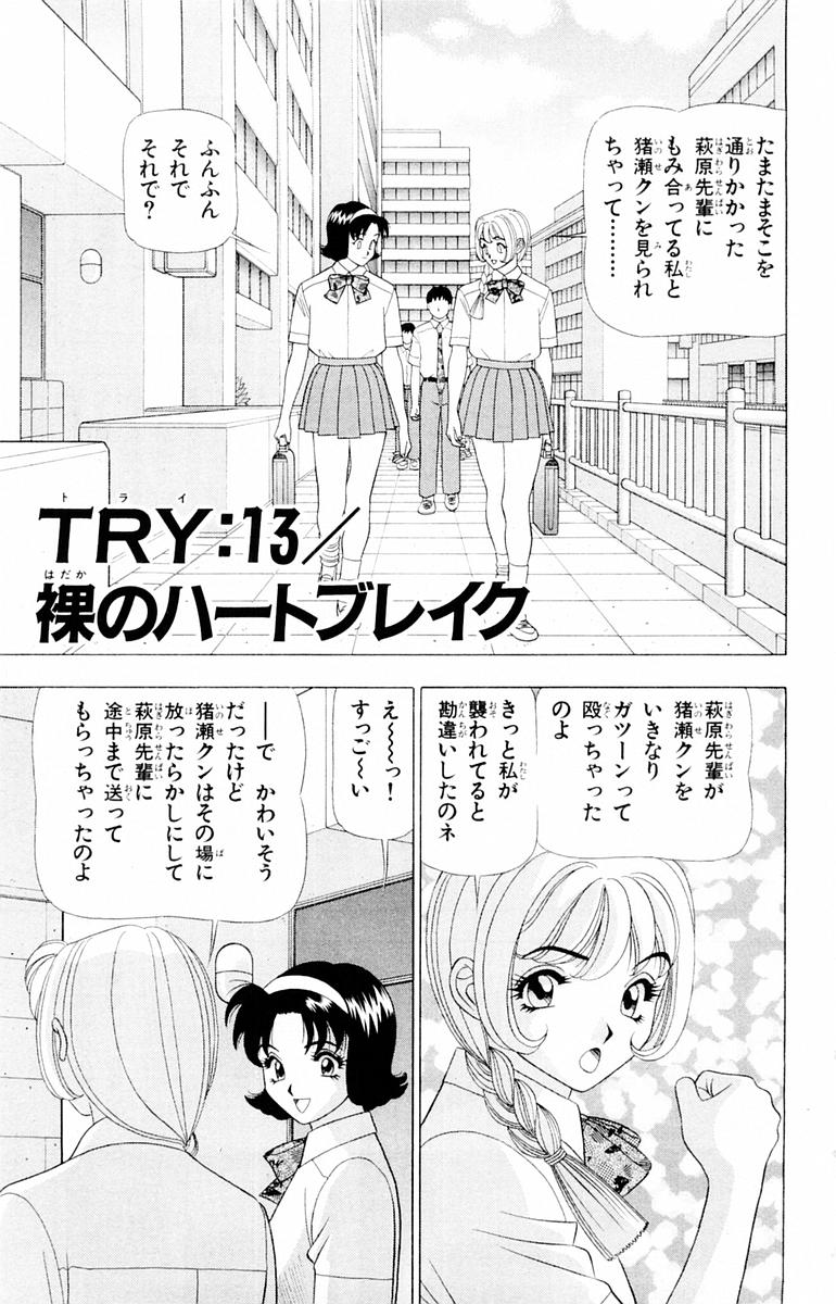 [山田こうすけ] ためしたガール