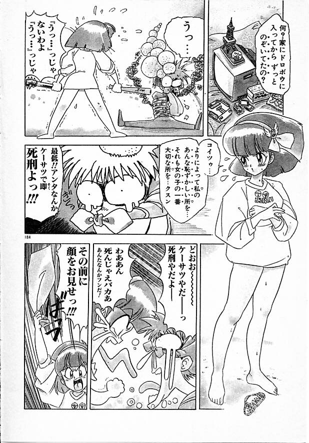 [まみやこまし] 女教師綾子96