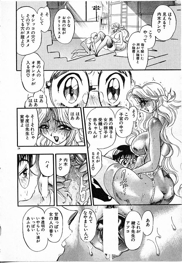 [まみやこまし] 女教師綾子96