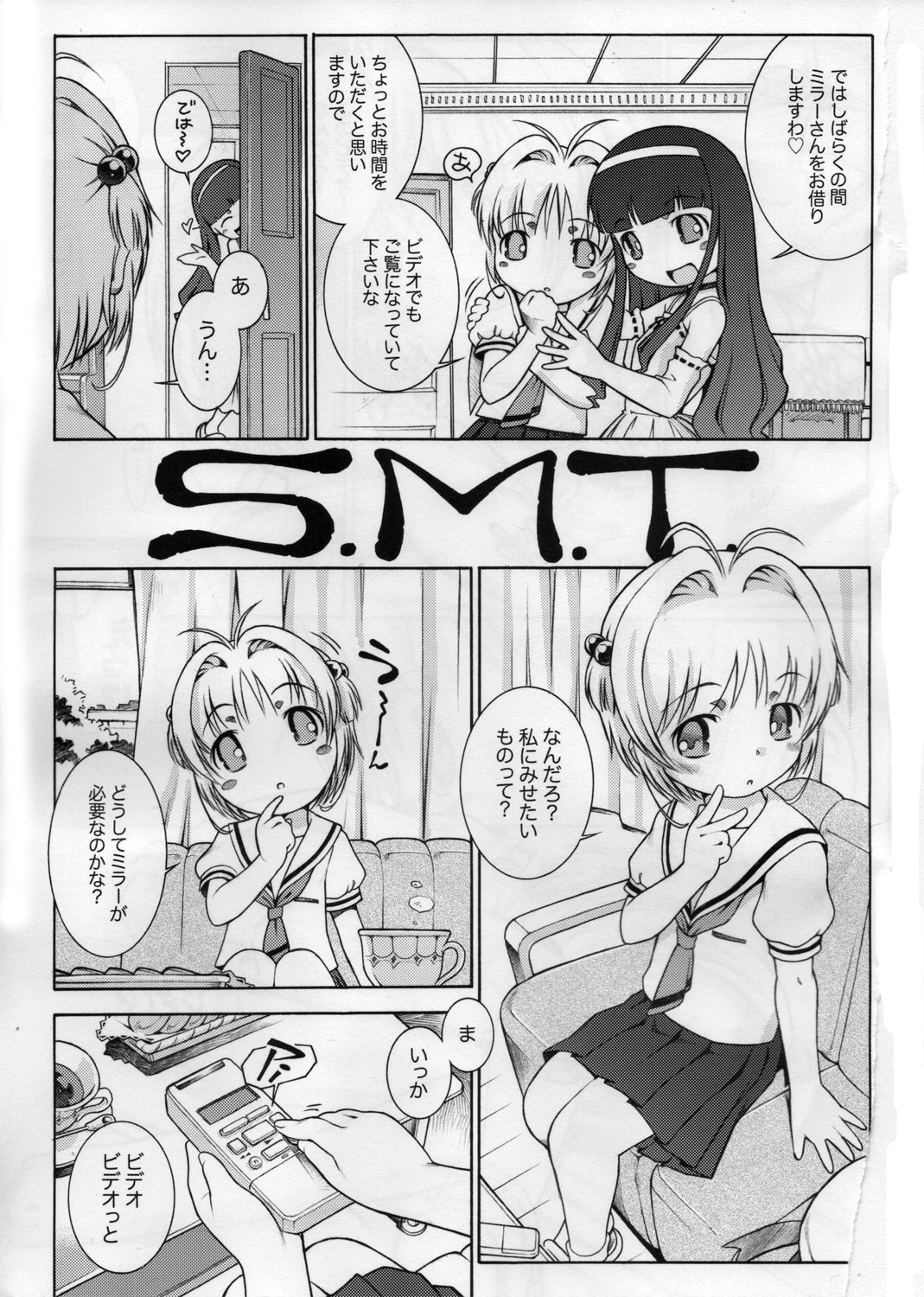 [マヨネーズ幕府 (せきはん)] SMT (カードキャプターさくら)