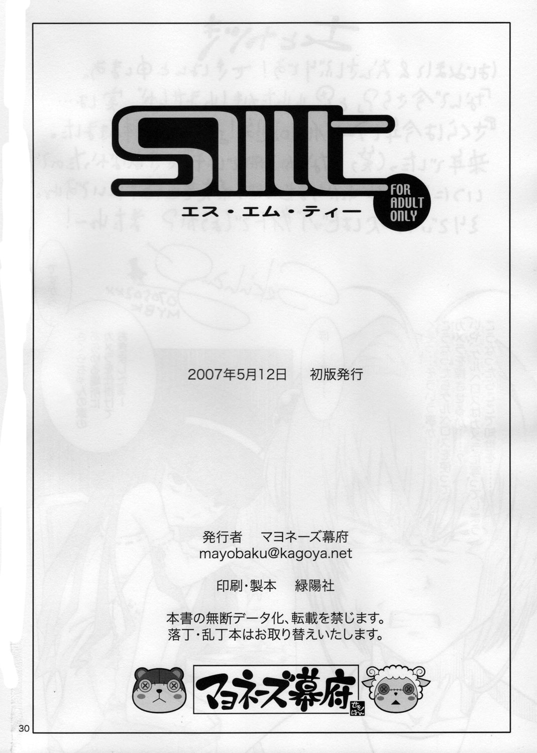 [マヨネーズ幕府 (せきはん)] SMT (カードキャプターさくら)