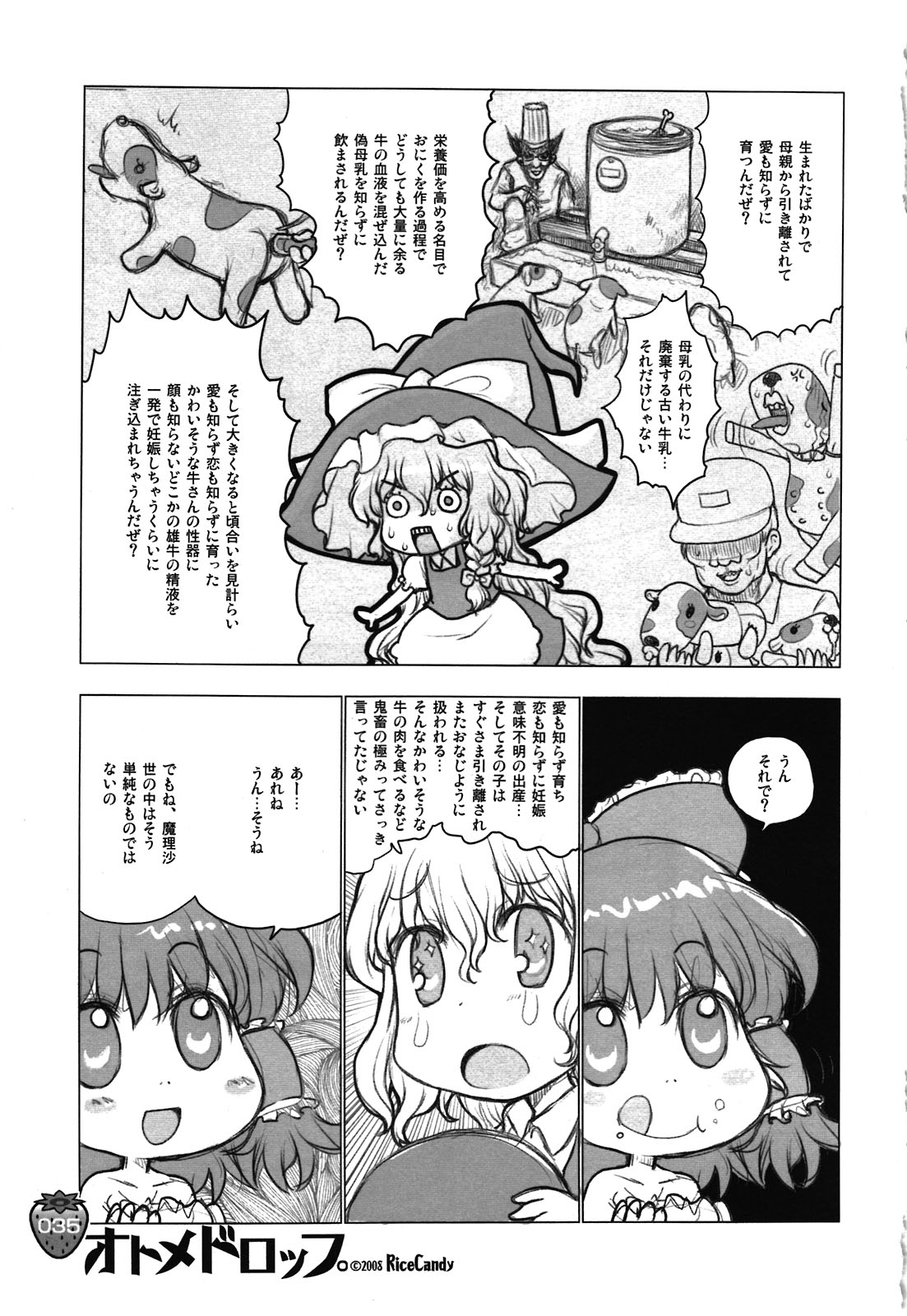 (C80) [RiceCandy (榊原薫奈緒子、米)] なかよしくろいちごGoGo！ (東方Project)