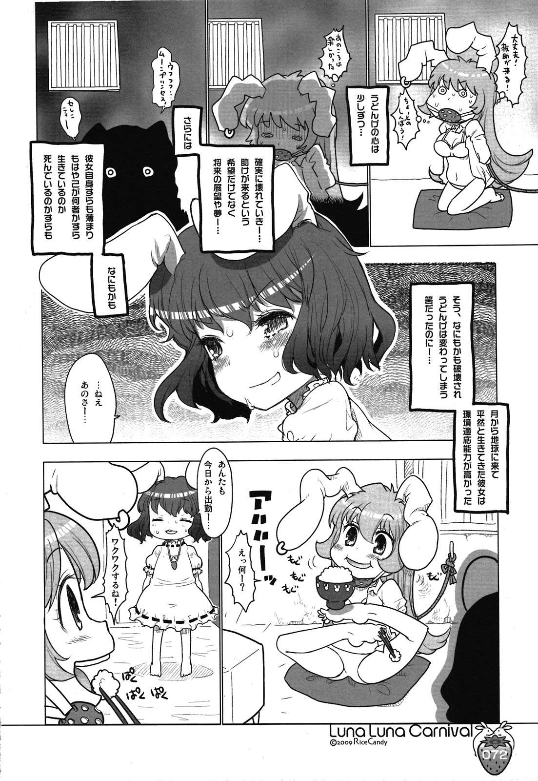 (C80) [RiceCandy (榊原薫奈緒子、米)] なかよしくろいちごGoGo！ (東方Project)