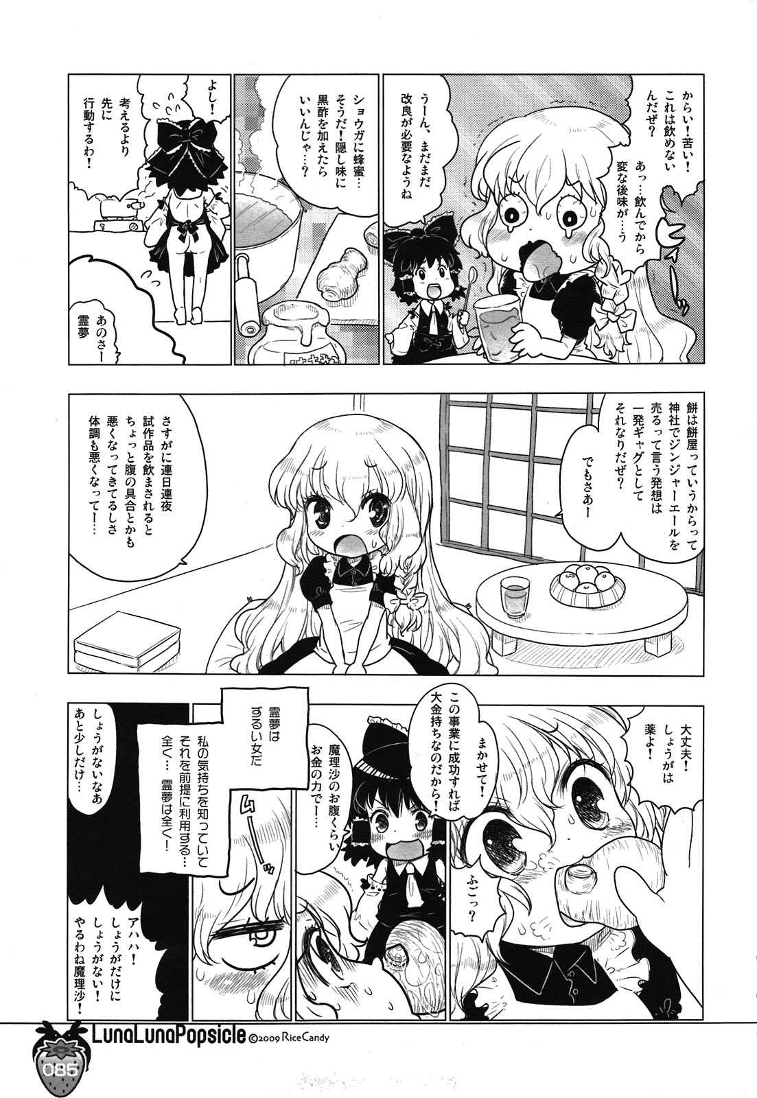 (C80) [RiceCandy (榊原薫奈緒子、米)] なかよしくろいちごGoGo！ (東方Project)