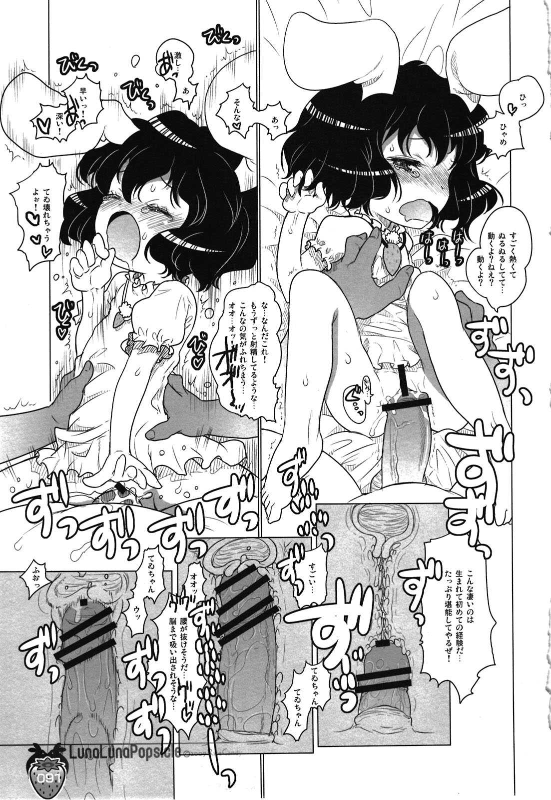 (C80) [RiceCandy (榊原薫奈緒子、米)] なかよしくろいちごGoGo！ (東方Project)