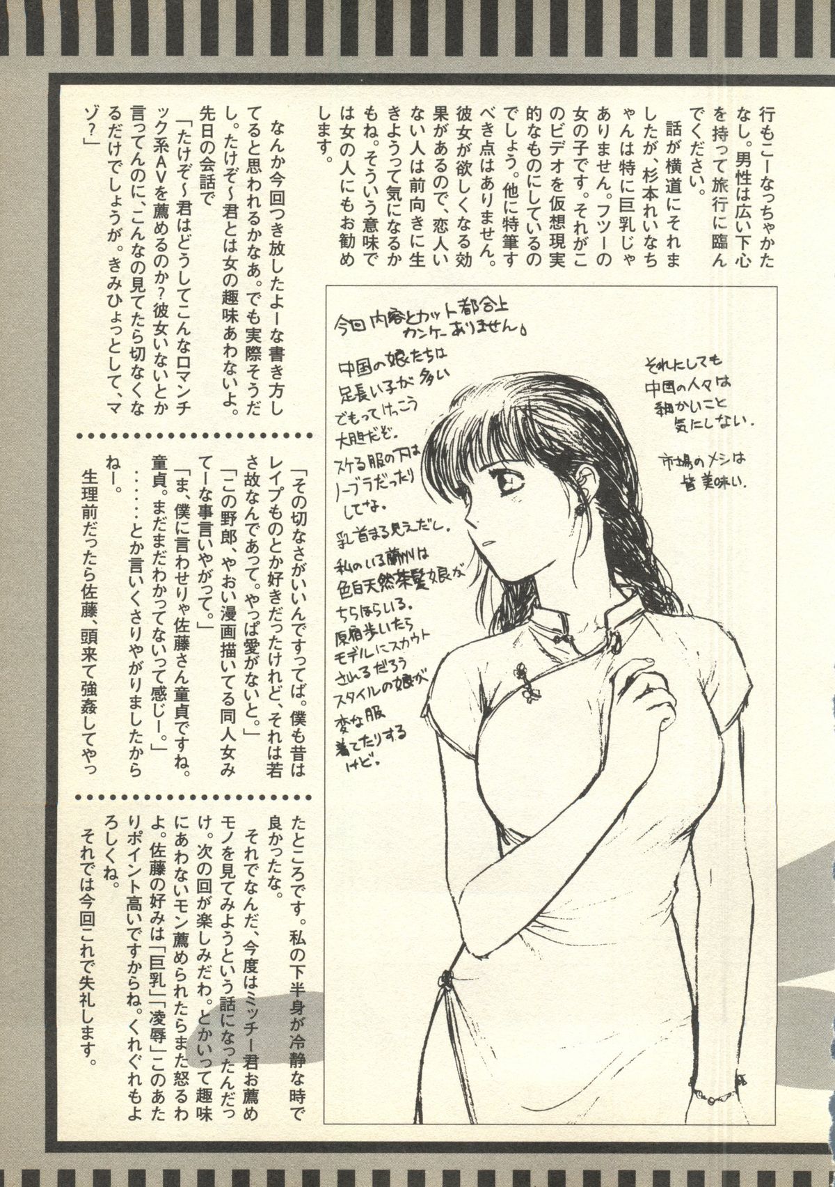 [アンソロジー] パイク 第八號 (よろず)