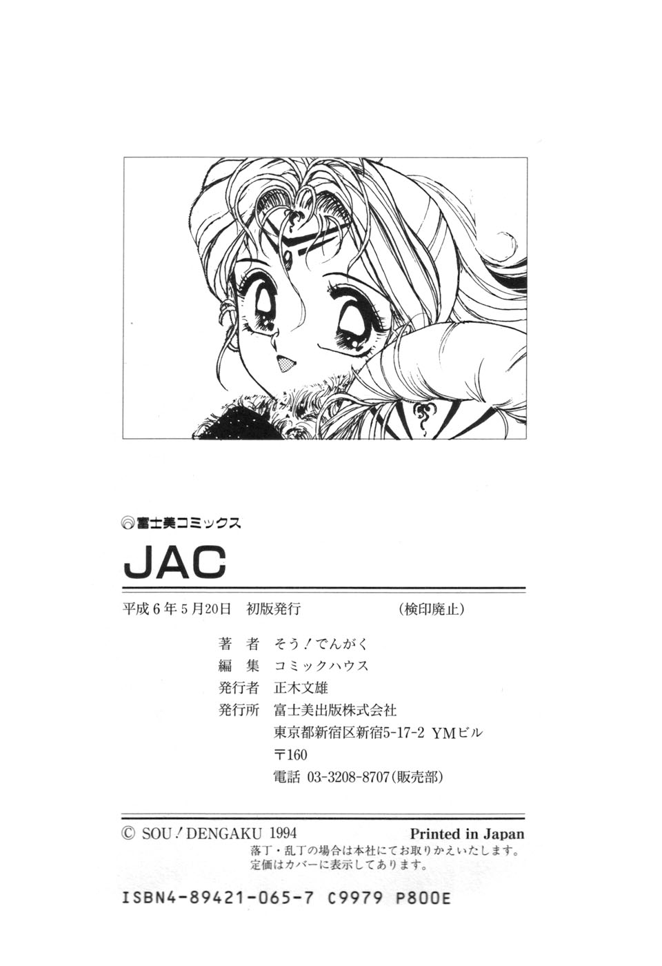 [そう！でんがく]JAC[J]