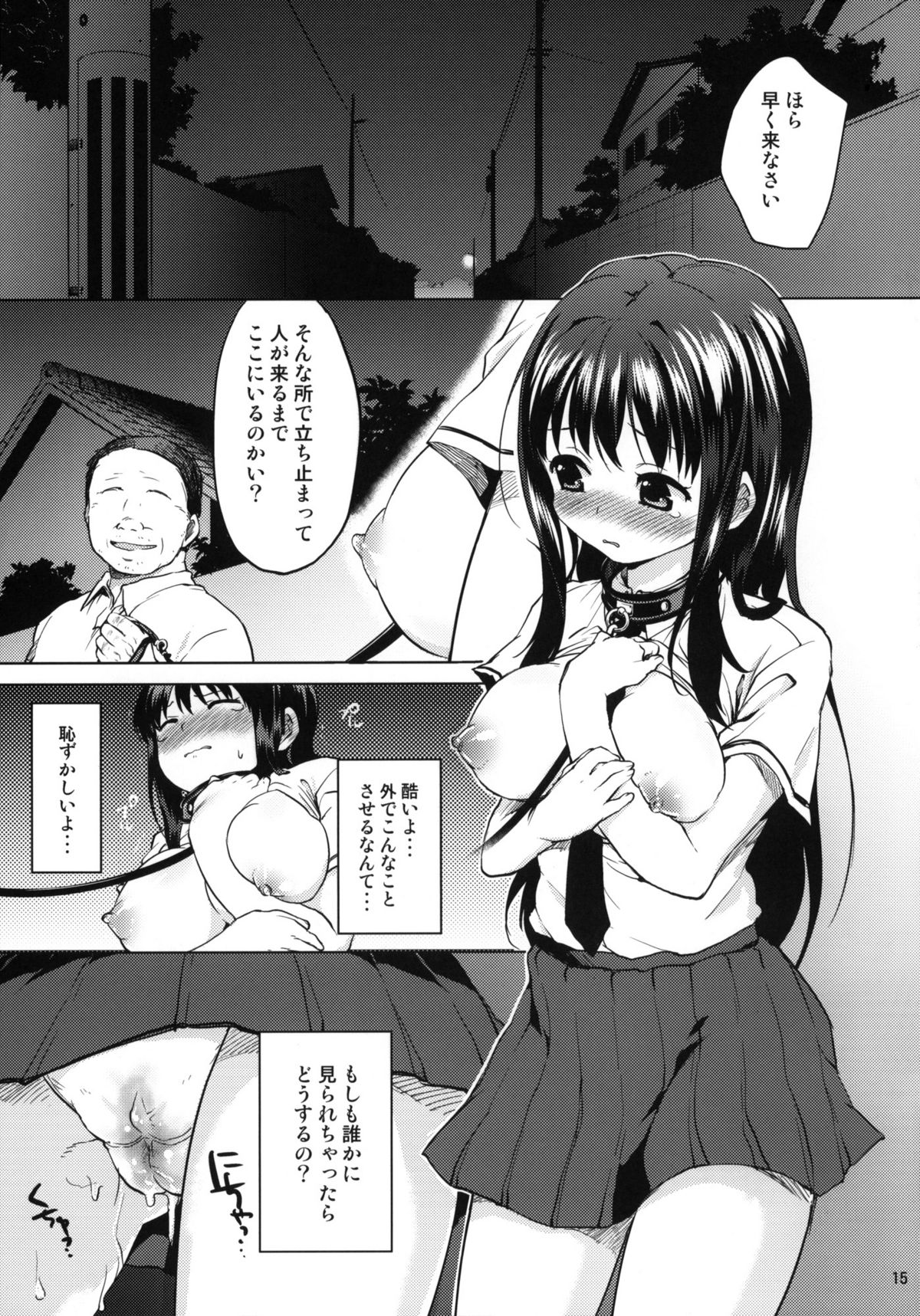 (コミティア98) [夢茶会 (むちゃ)] ちーちゃん開発日記2