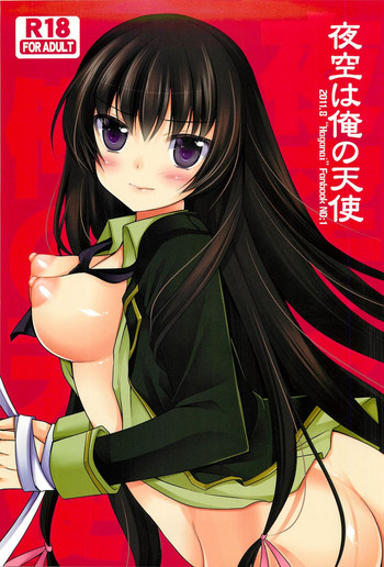 (C80) [空想RIOT! (佐倉はなつみ)] 夜空は俺の天使 (僕は友達が少ない)