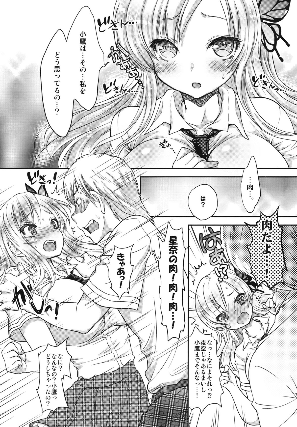 [少女月蝕] 肉いっぱいの愛を！ (僕は友達が少ない)