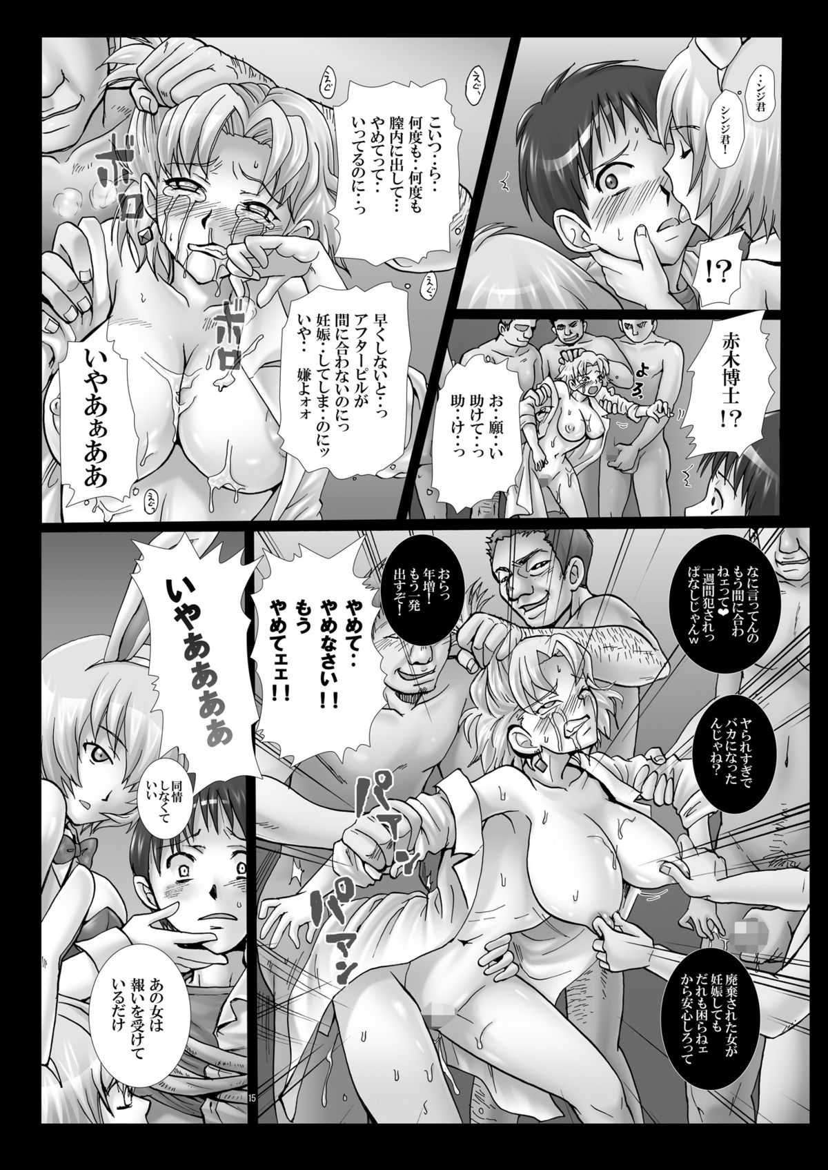 (COMIC1☆5) [Abalone Soft & 悶亭] 玩具花嫁、出産披露宴～アスカ、公開分娩。～ (新世紀エヴァンゲリオン) [DL版]