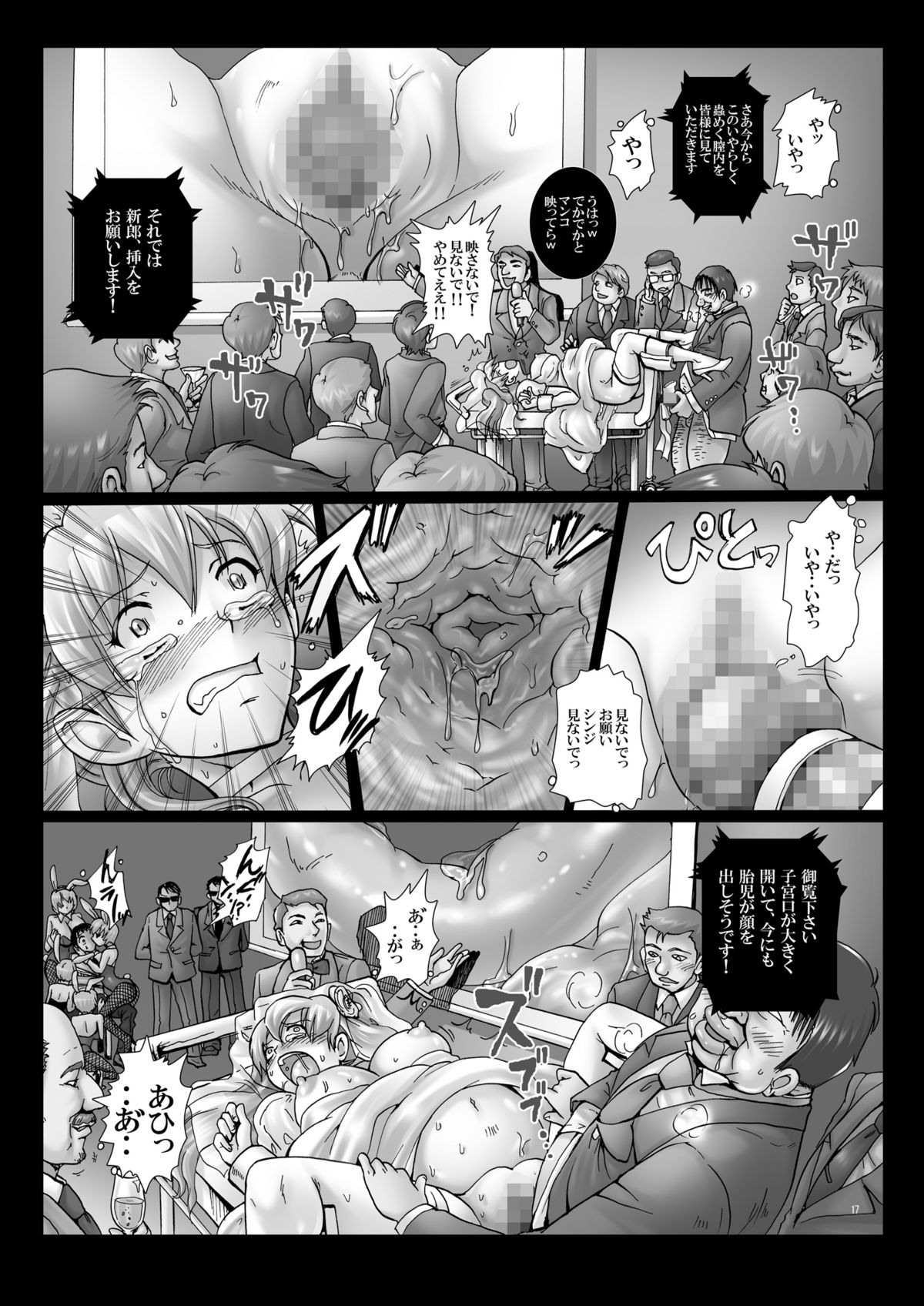 (COMIC1☆5) [Abalone Soft & 悶亭] 玩具花嫁、出産披露宴～アスカ、公開分娩。～ (新世紀エヴァンゲリオン) [DL版]