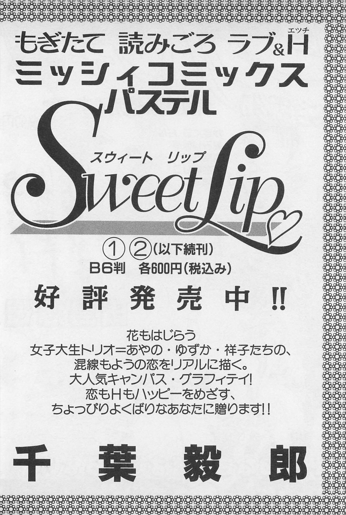 [千葉毅郎] Sweet Lip♥ 第02巻