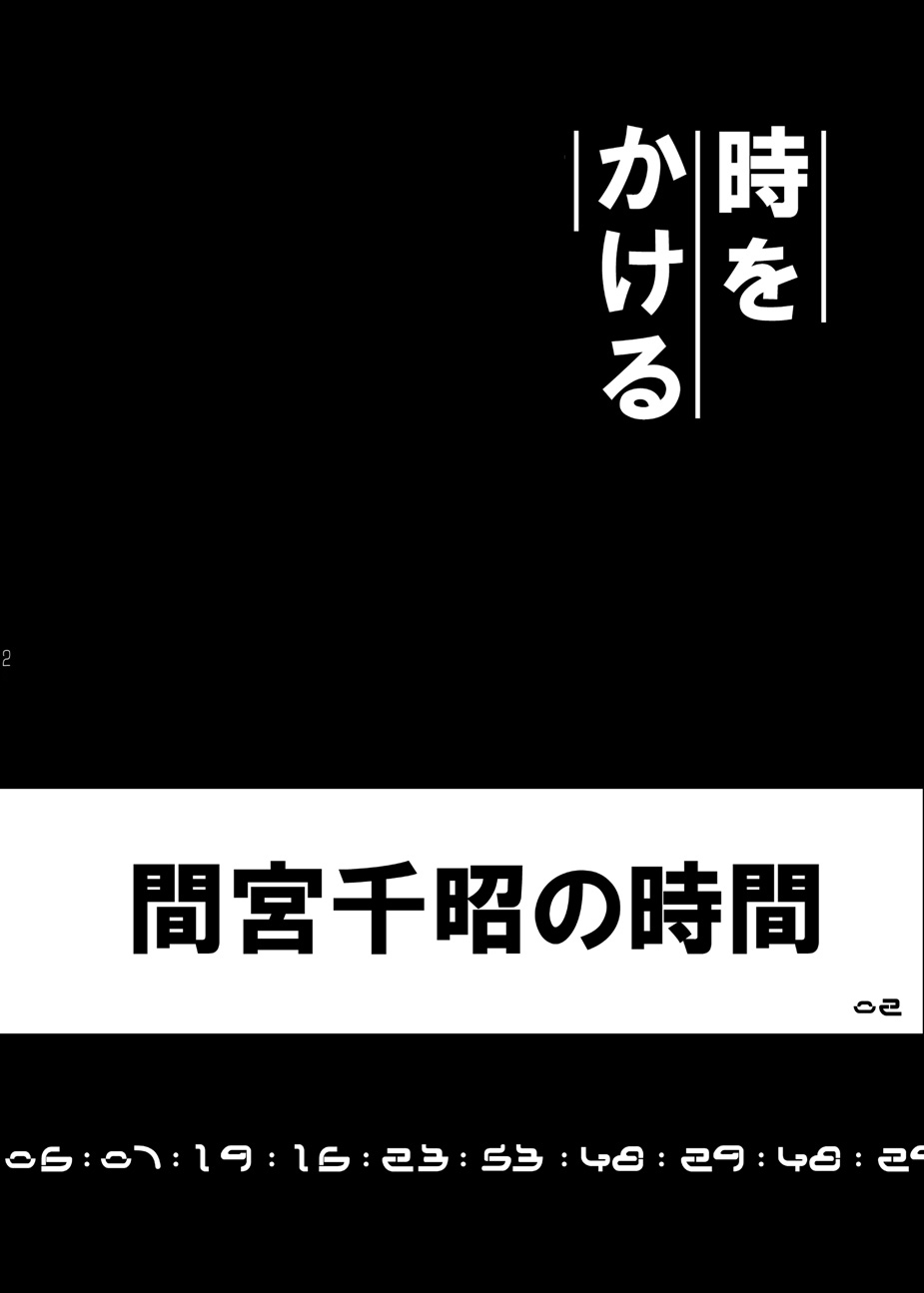 [御祝堂 (岩崎たつや)] 時をかけるやつら (時をかける少女) [DL版]