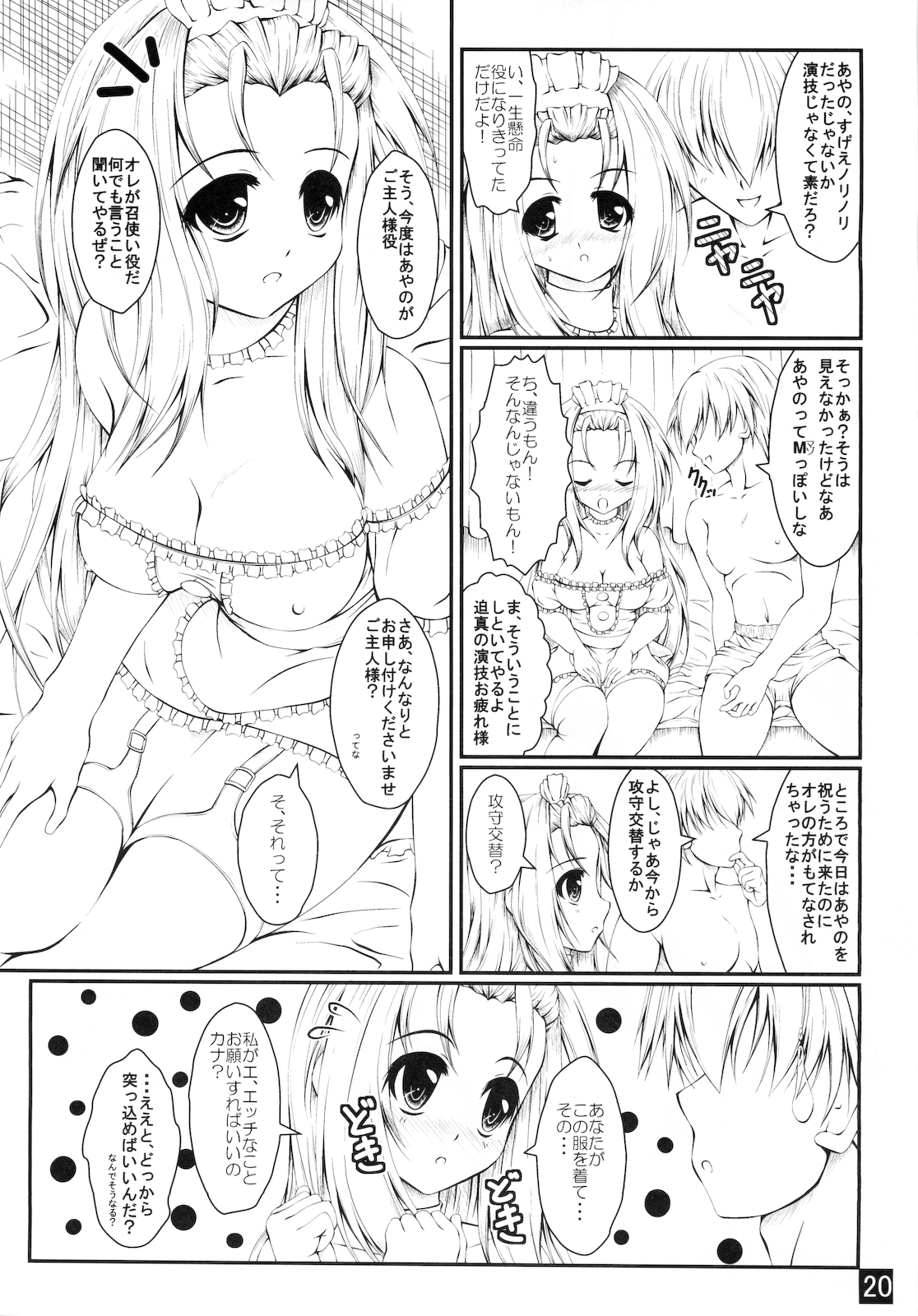 (C79) [やっぱり青が好き (Uni-corn)] あなたをたくさんごほうししたい (らき☆すた)