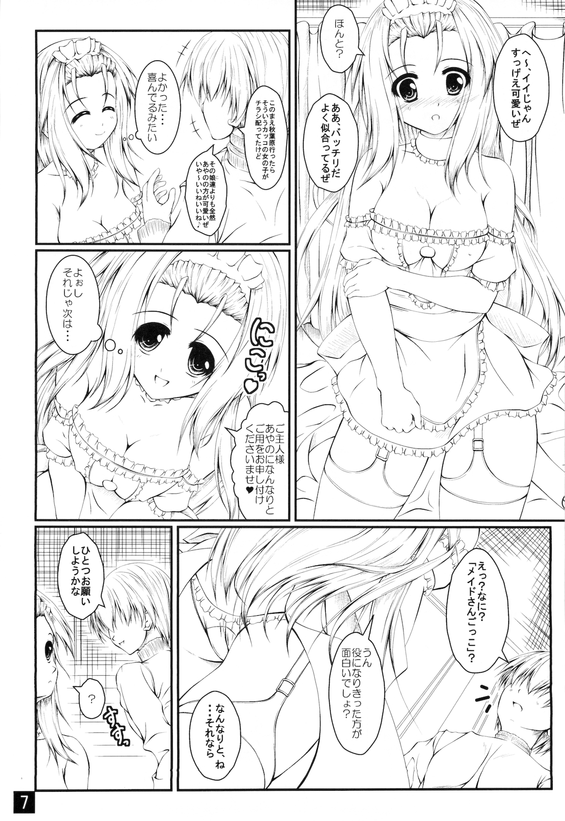 (C79) [やっぱり青が好き (Uni-corn)] あなたをたくさんごほうししたい (らき☆すた)