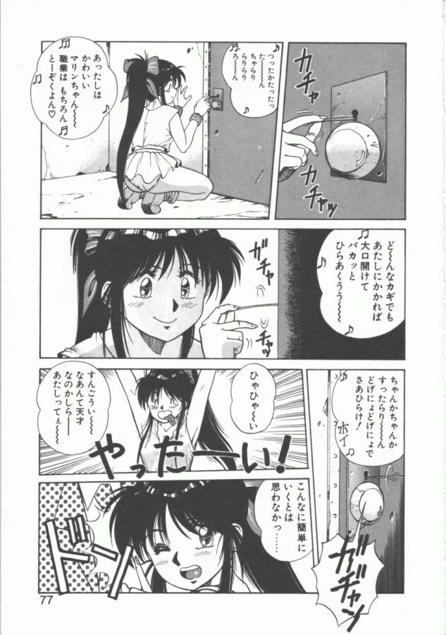 [第25歩兵師団] おっぺけ盗賊マリンちゃん