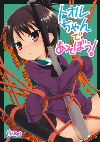 (C80) [ろ～たり～Engine (神無月元史)] トオルちゃんであそぼう! (Aチャンネル) [英訳]