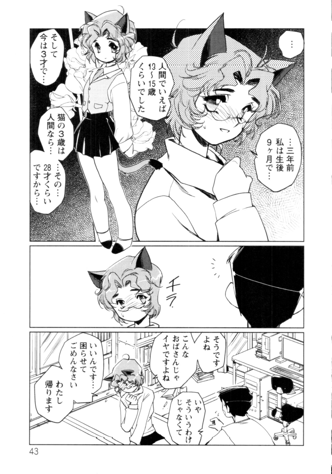 [梶山浩] 人外の恋人