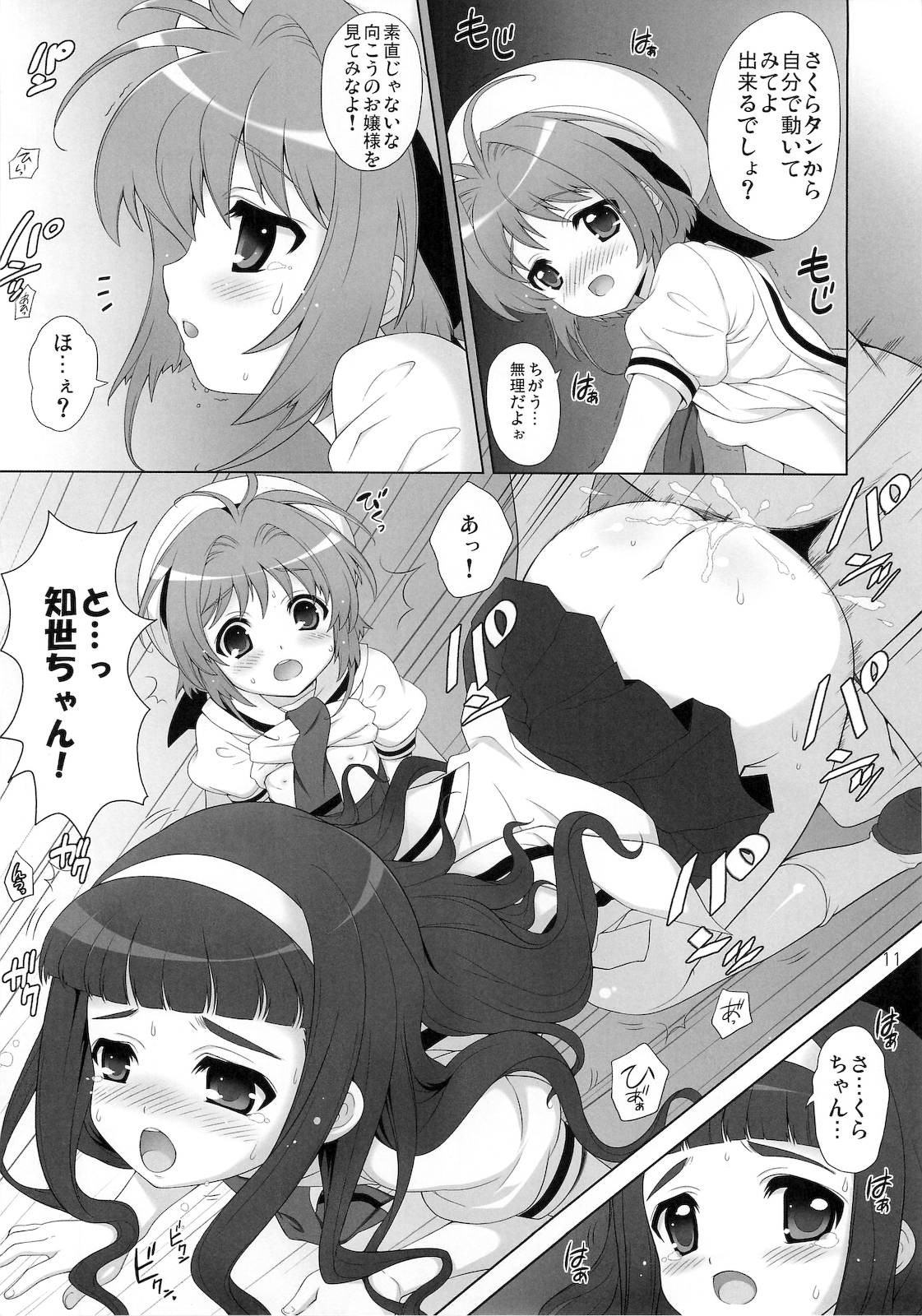 (C78) [しましましすてむ (なぎさわゆう)] ひめあそび VOL.3 (カードキャプターさくら)