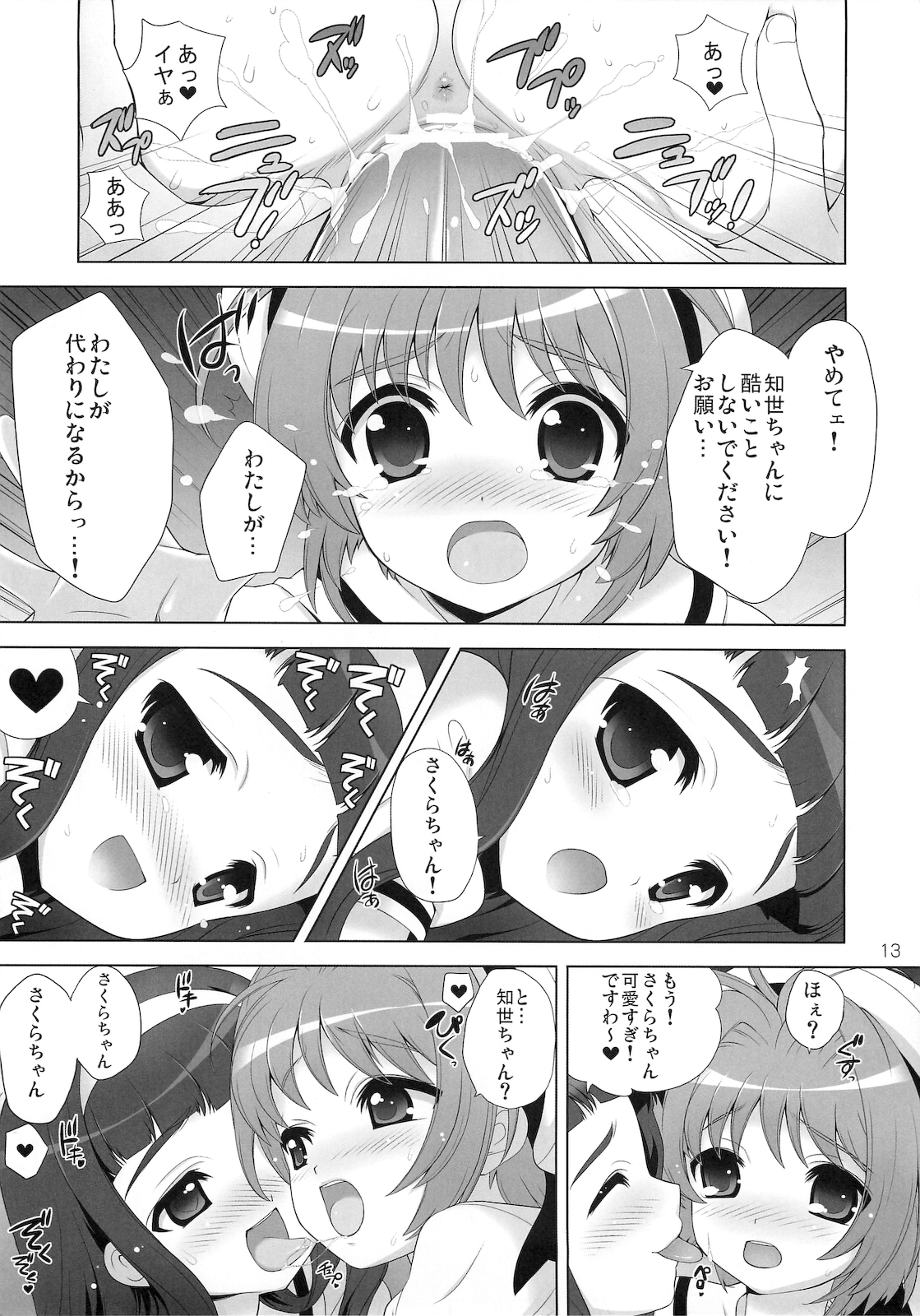 (C78) [しましましすてむ (なぎさわゆう)] ひめあそび VOL.3 (カードキャプターさくら)