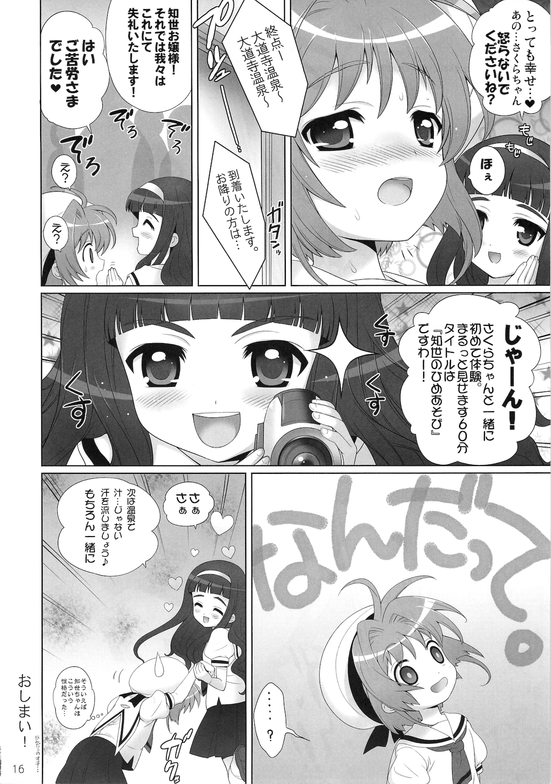 (C78) [しましましすてむ (なぎさわゆう)] ひめあそび VOL.3 (カードキャプターさくら)