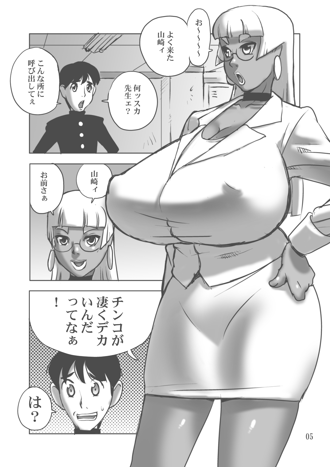 [筆吟堂] 褐色爆乳女教師とデカちん生徒 [DL版]