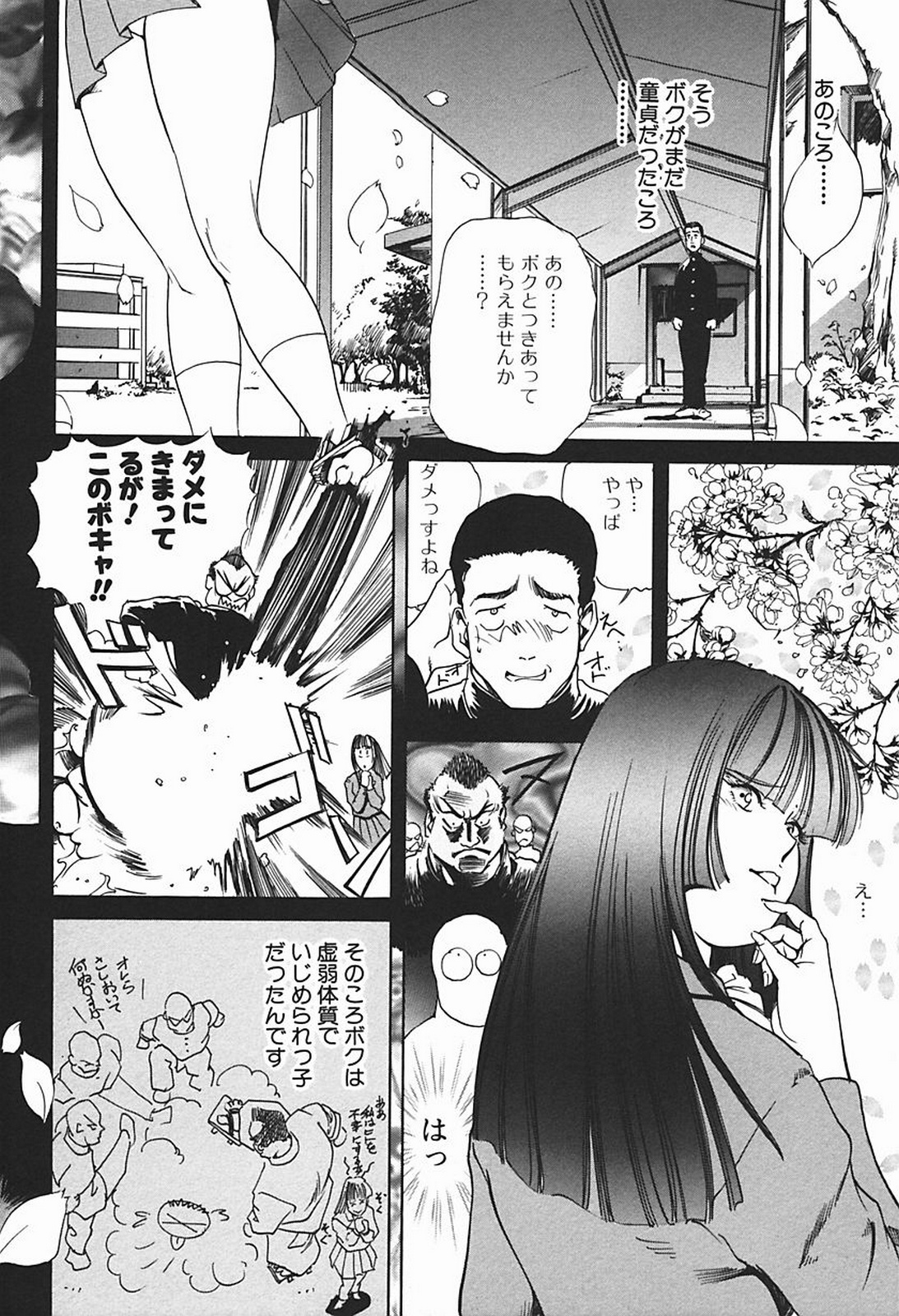 [岬ゆきひろ] ボディセラピー