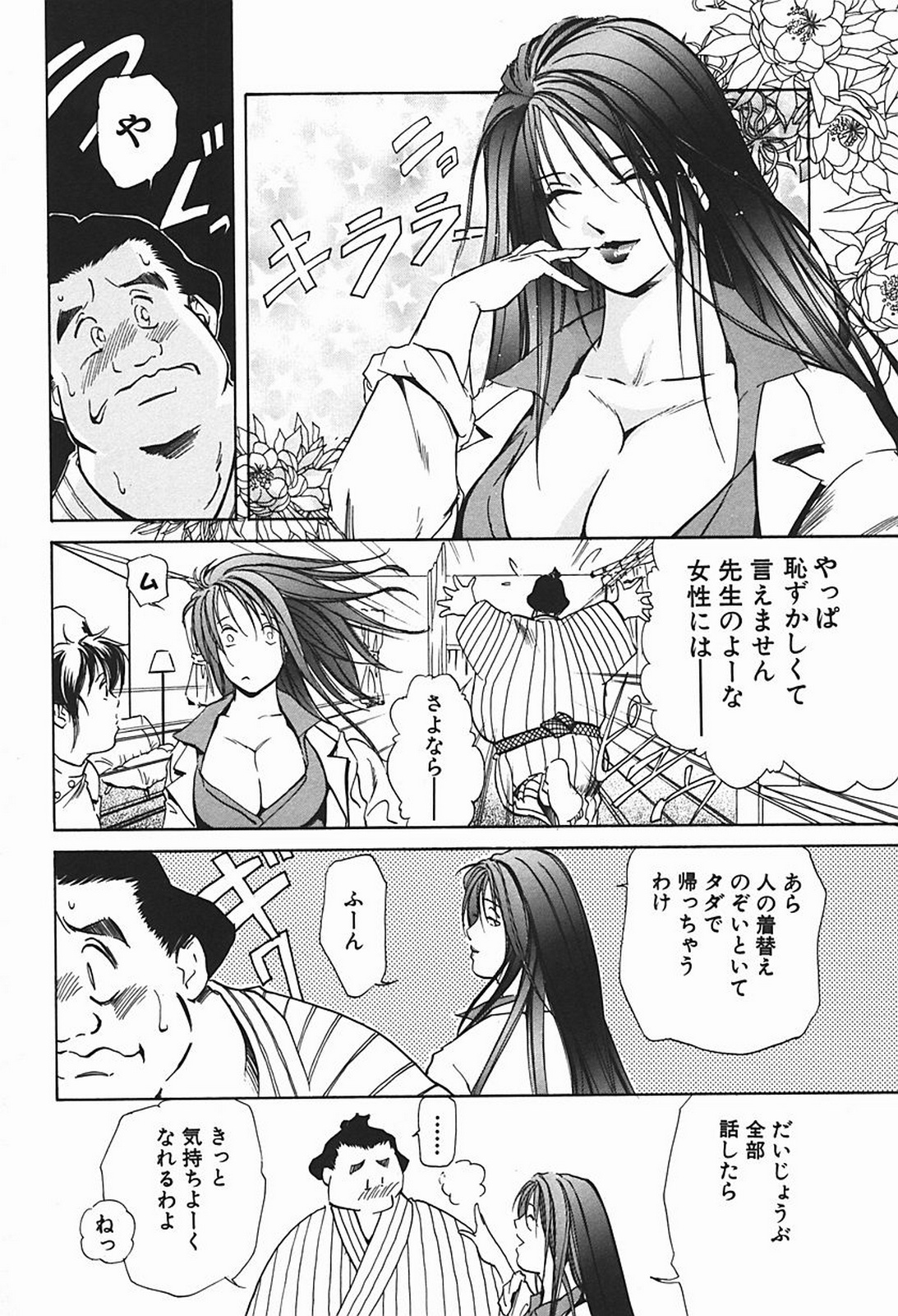 [岬ゆきひろ] ボディセラピー