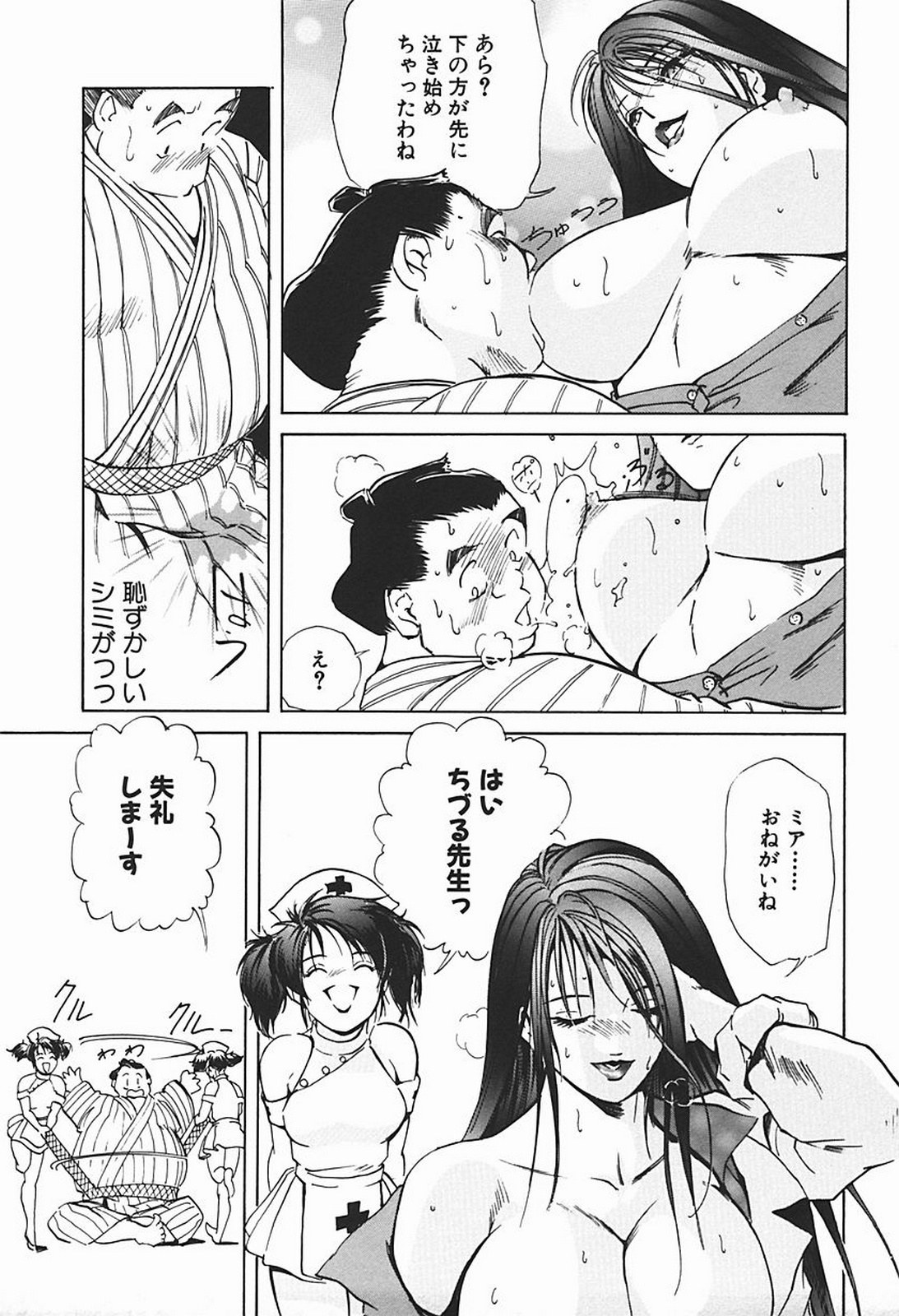 [岬ゆきひろ] ボディセラピー