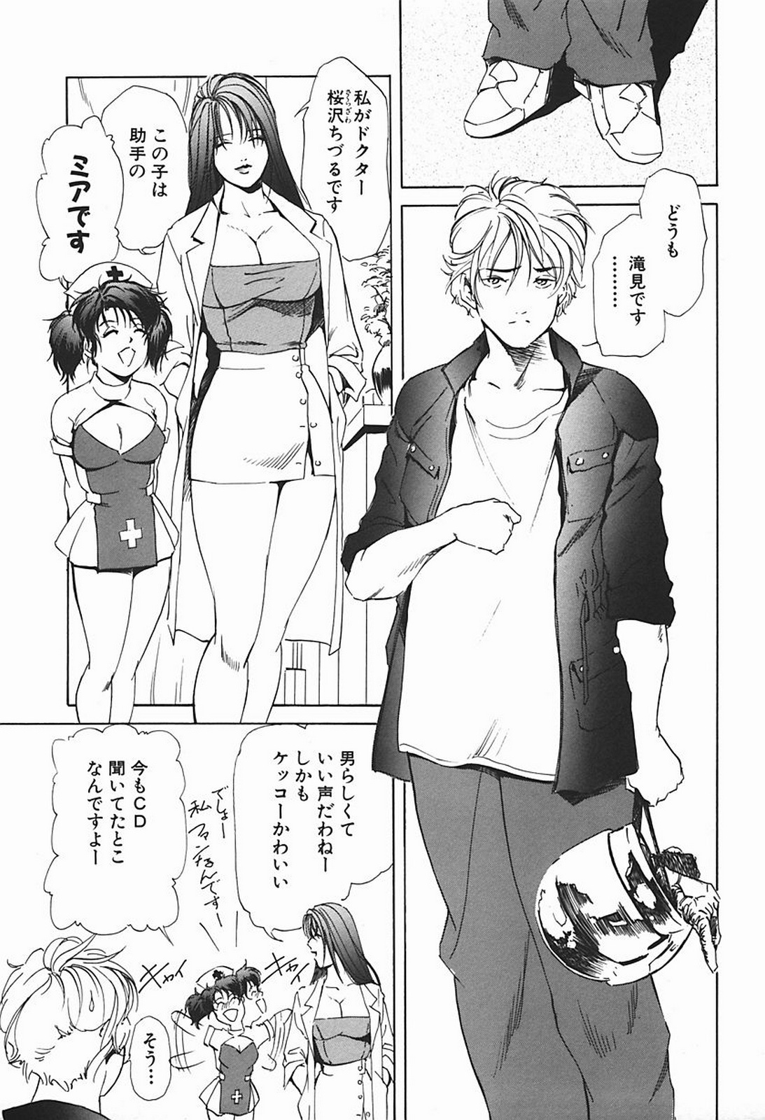 [岬ゆきひろ] ボディセラピー