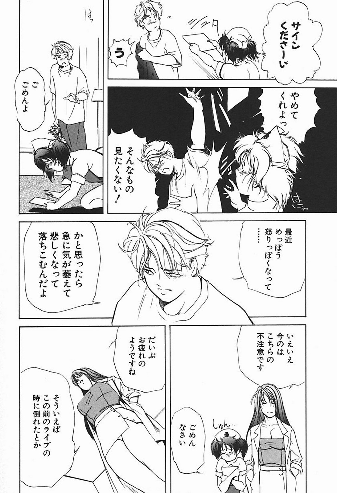 [岬ゆきひろ] ボディセラピー