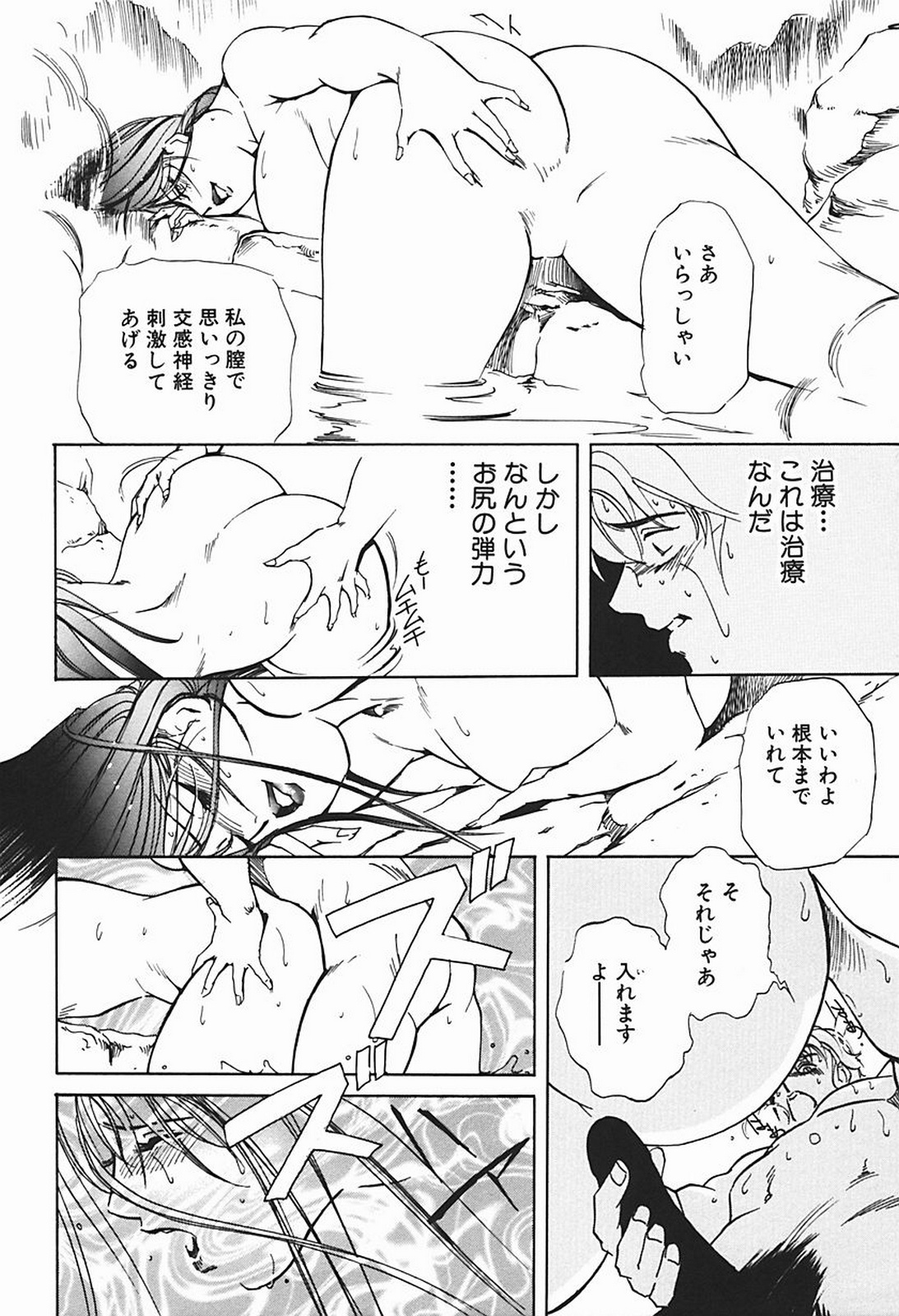 [岬ゆきひろ] ボディセラピー