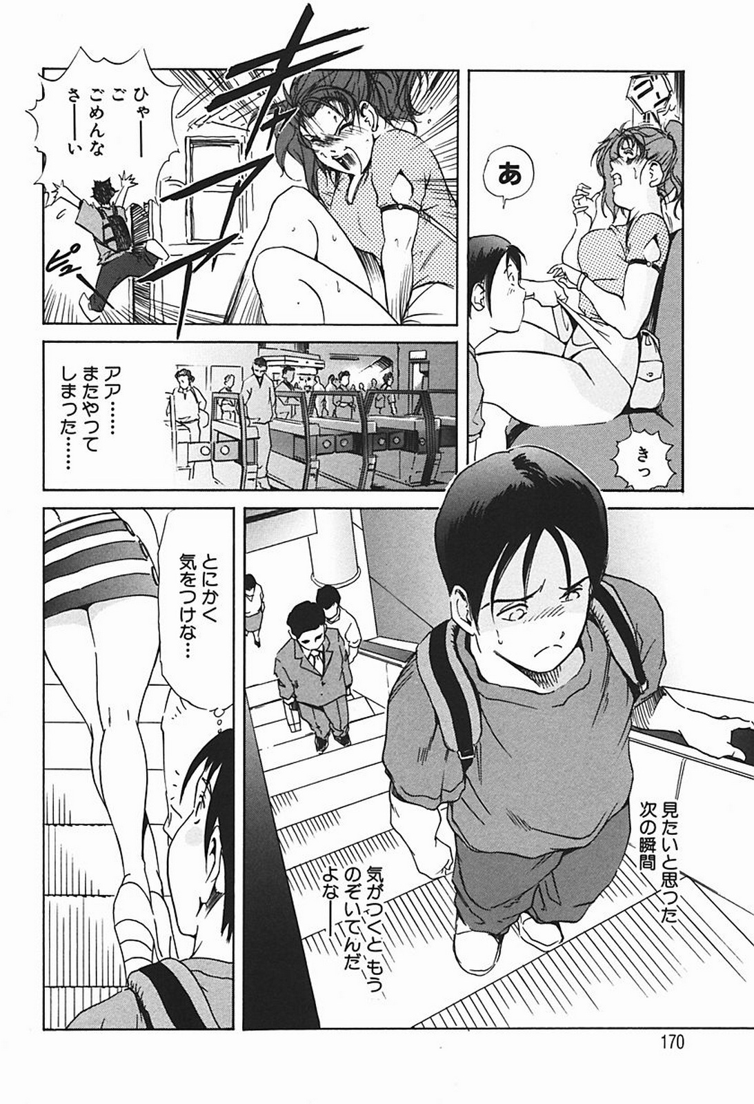 [岬ゆきひろ] ボディセラピー