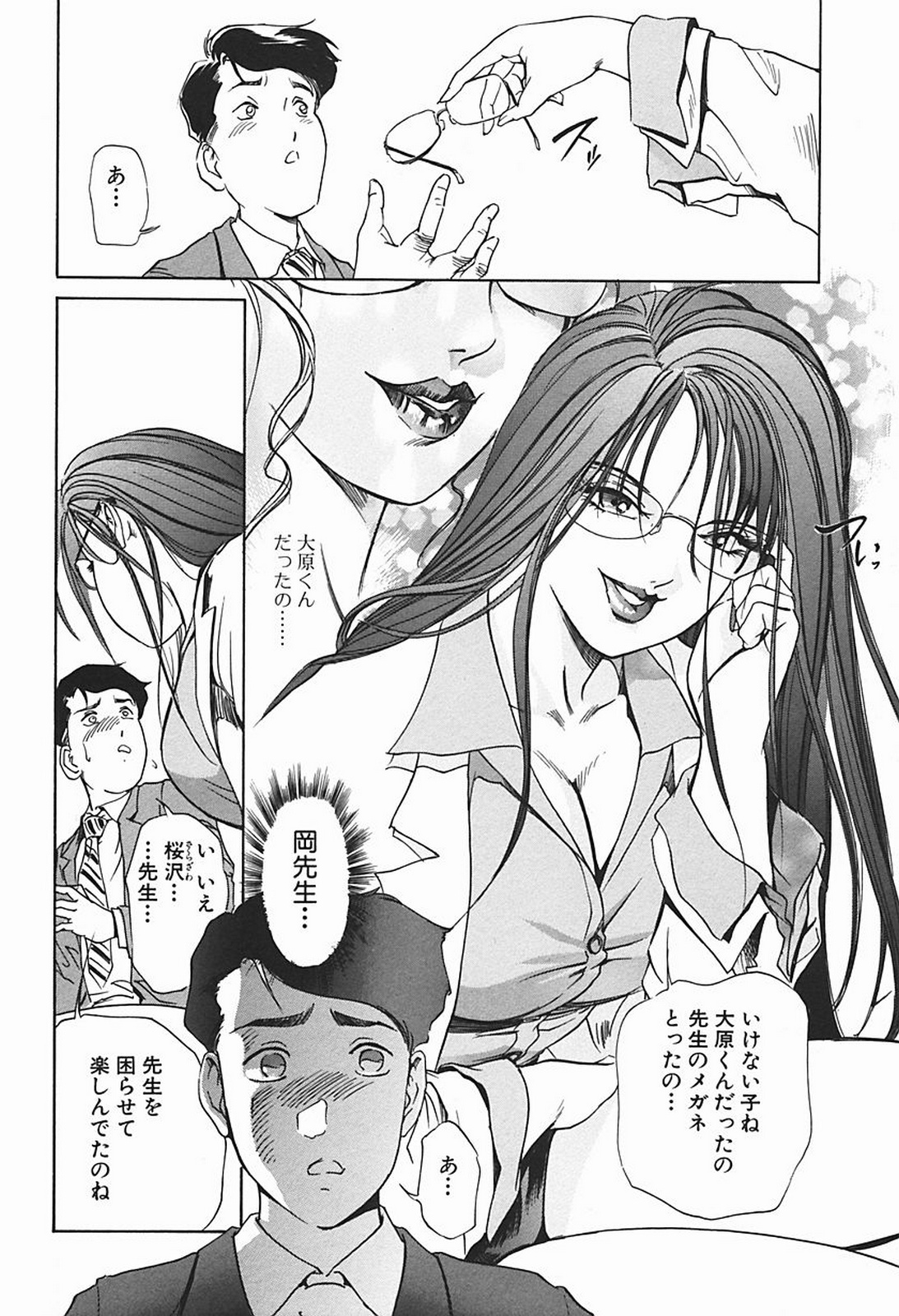 [岬ゆきひろ] ボディセラピー