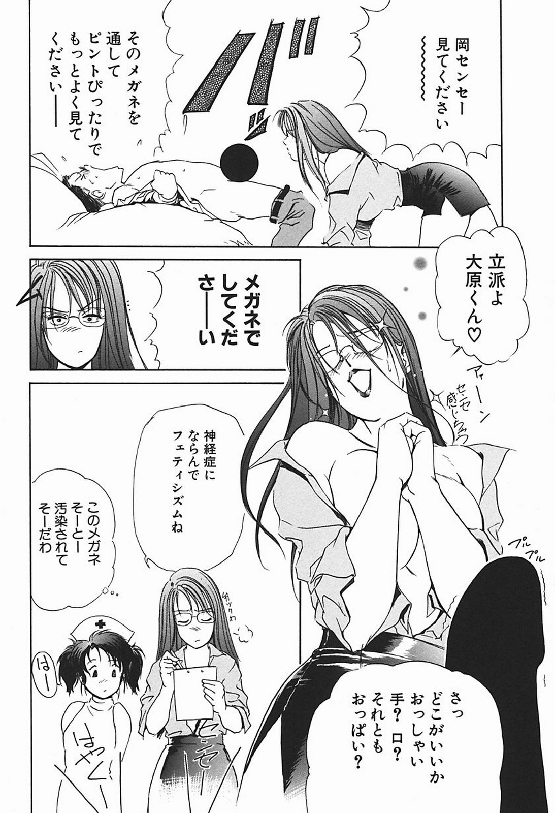 [岬ゆきひろ] ボディセラピー