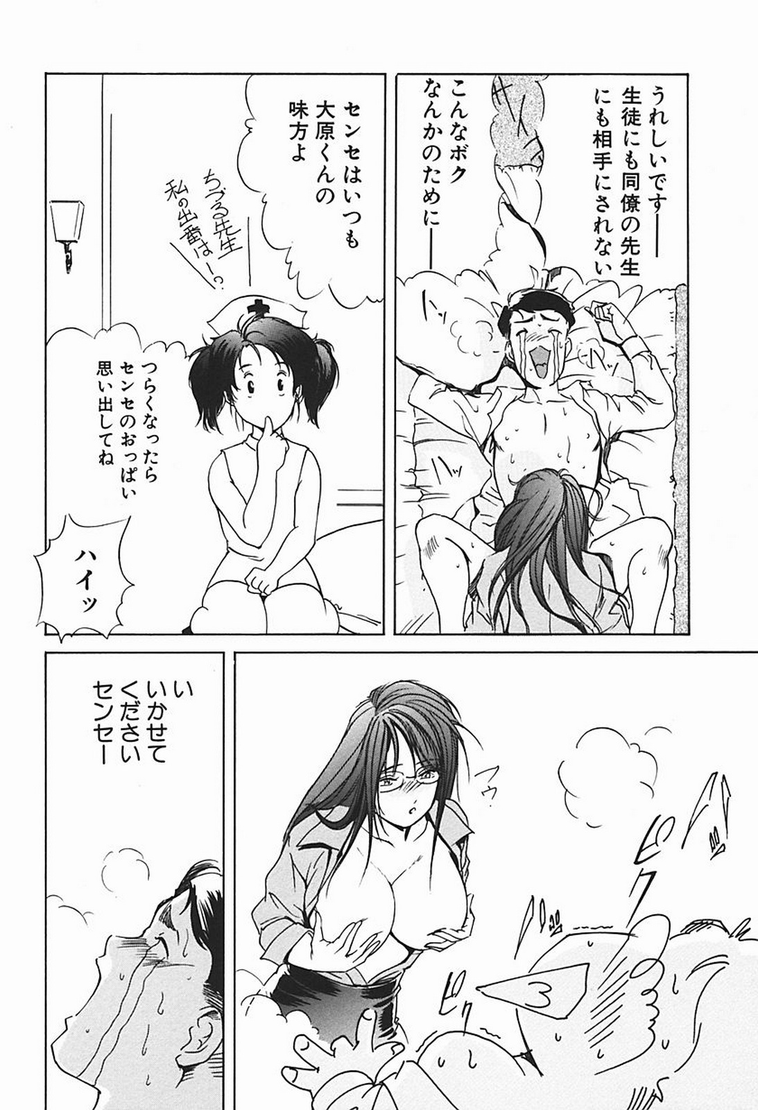 [岬ゆきひろ] ボディセラピー