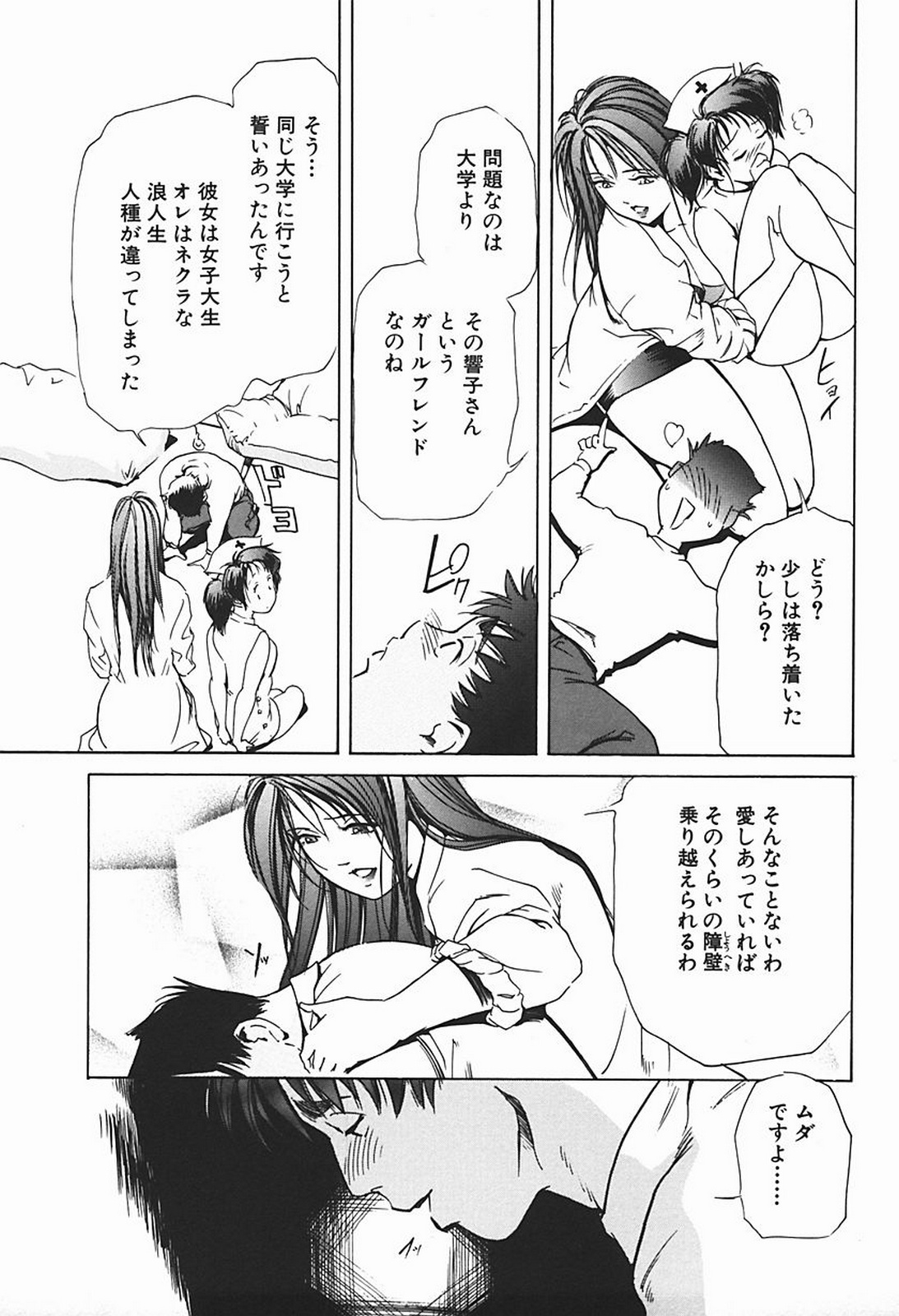 [岬ゆきひろ] ボディセラピー