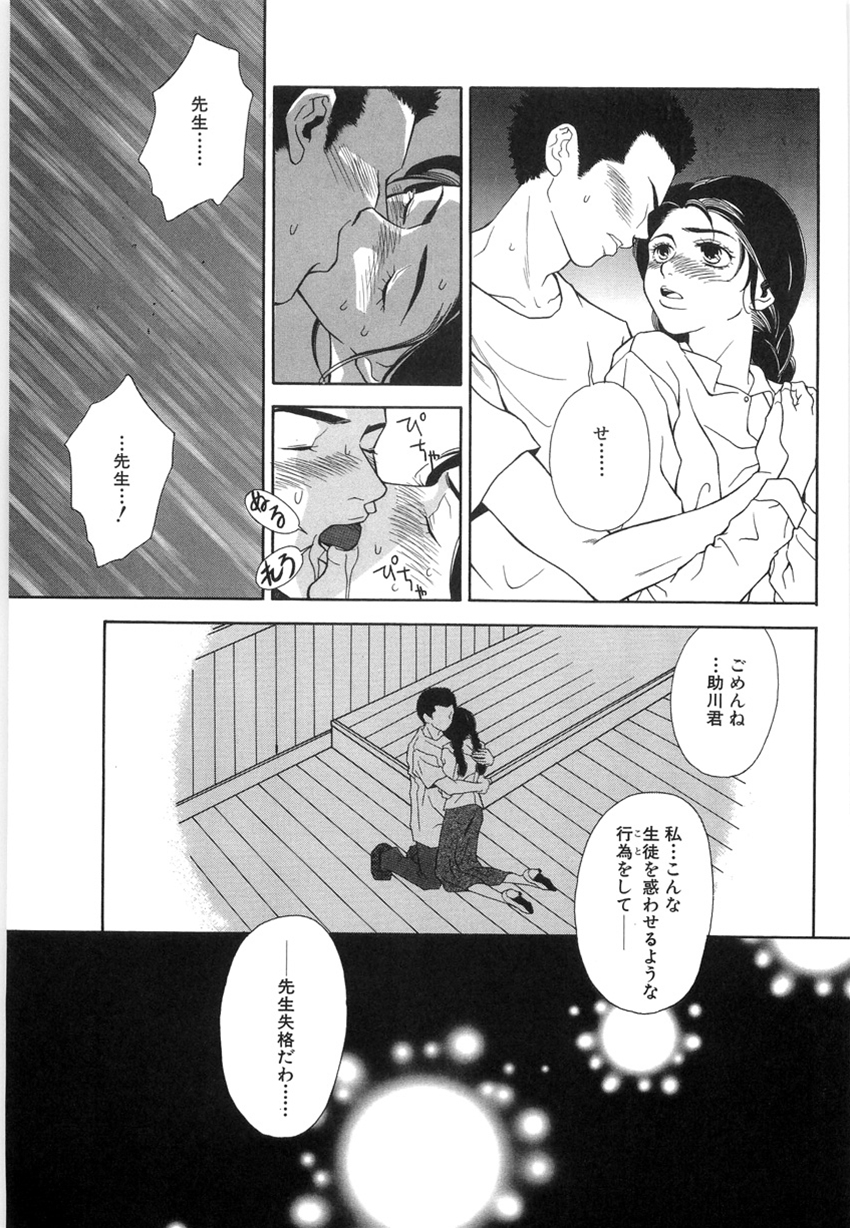 [ひがあさと] 狙われた女教師