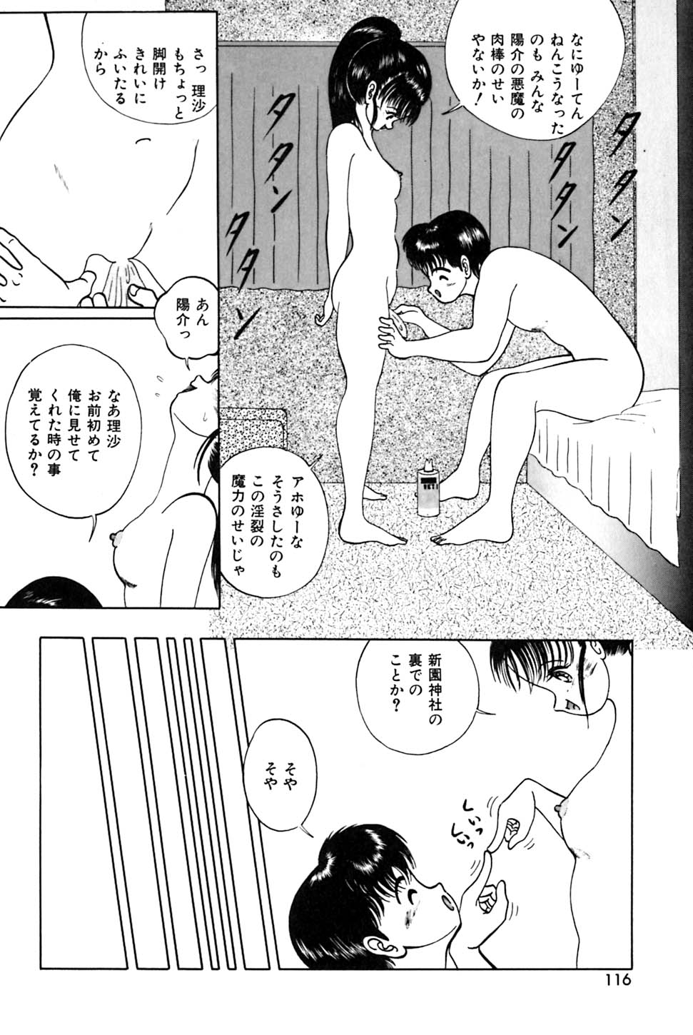 [鋭利菊] 奇妙な果実