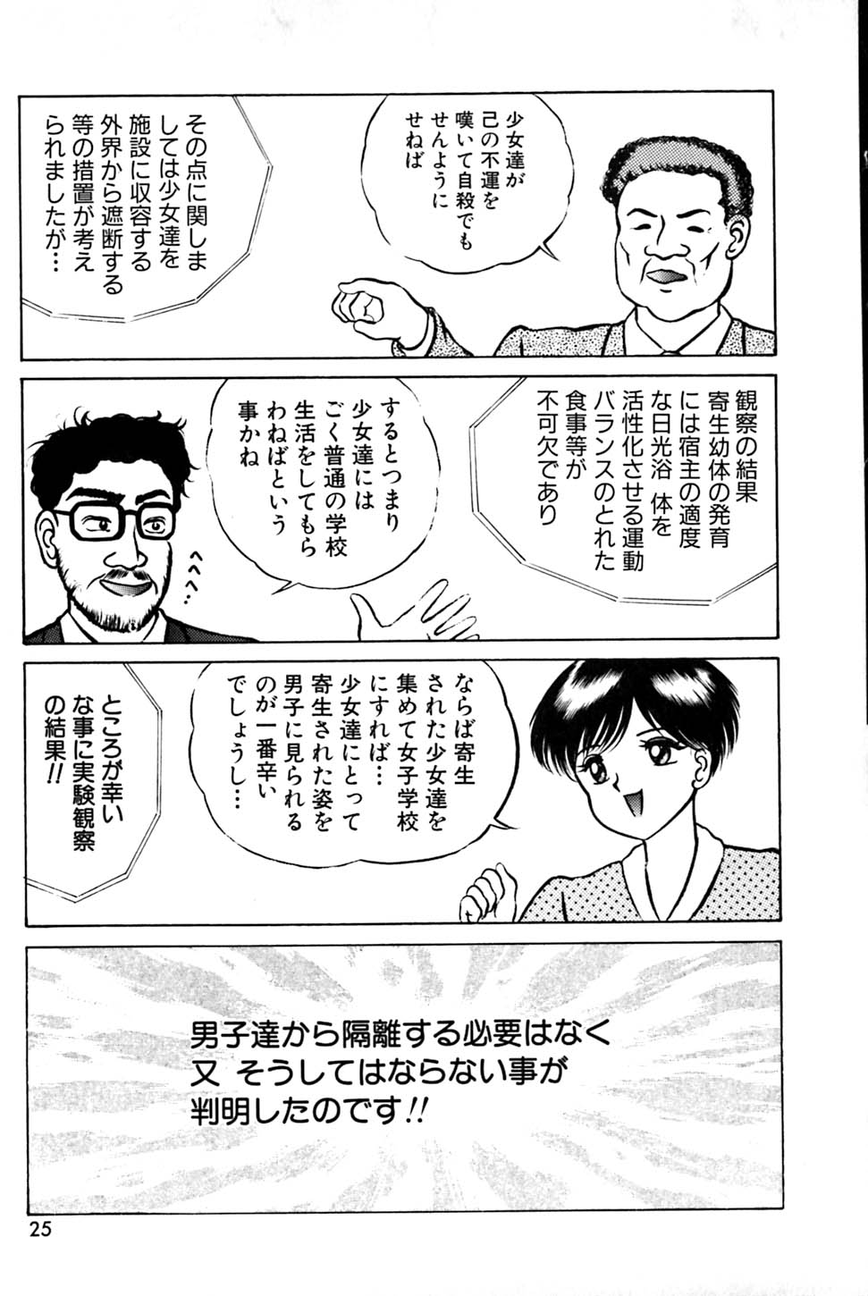 [鋭利菊] 奇妙な果実