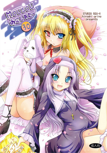 (C81) [STUDIO BIG-X (ありのひろし)] MOUSOUみにしあたー 30 (僕は友達が少ない)