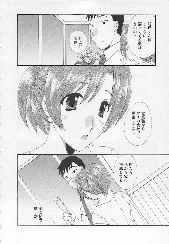 [黒河澪] うれしはずかし