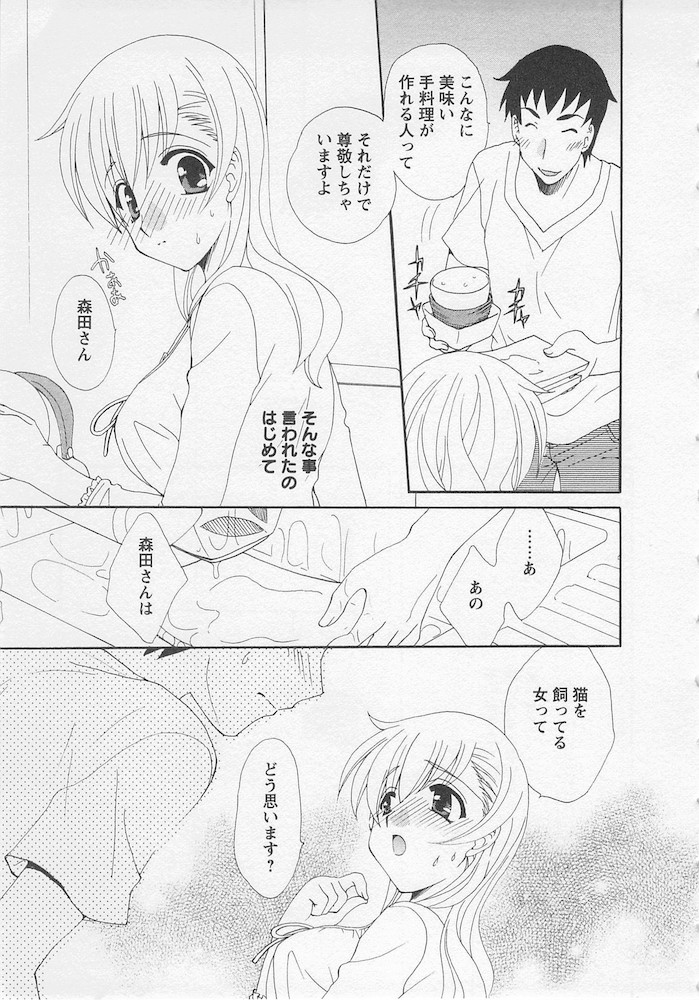 [黒河澪] うれしはずかし