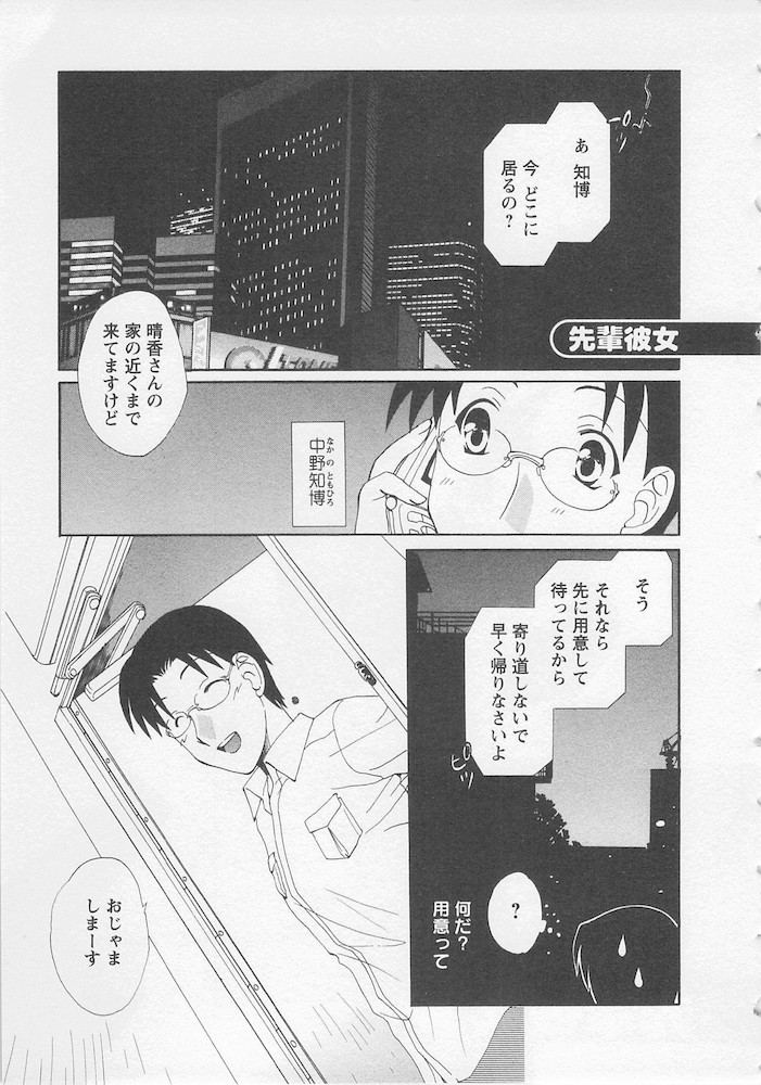 [黒河澪] うれしはずかし