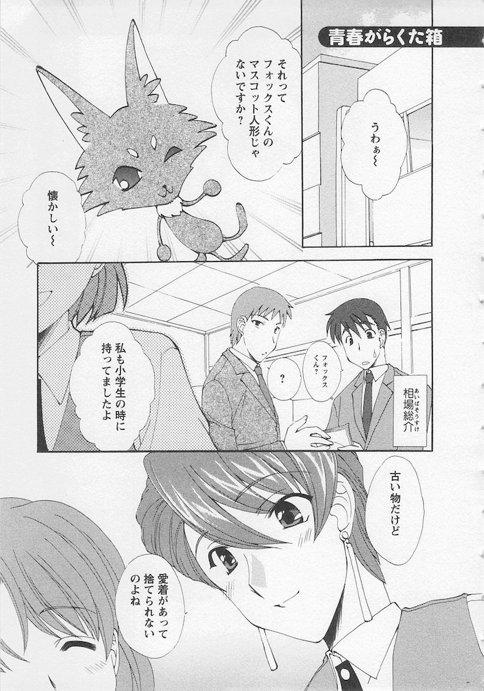 [黒河澪] うれしはずかし