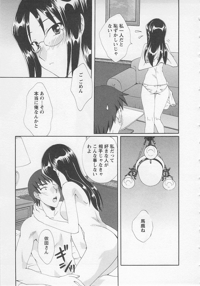 [黒河澪] うれしはずかし