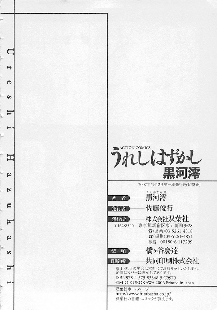 [黒河澪] うれしはずかし