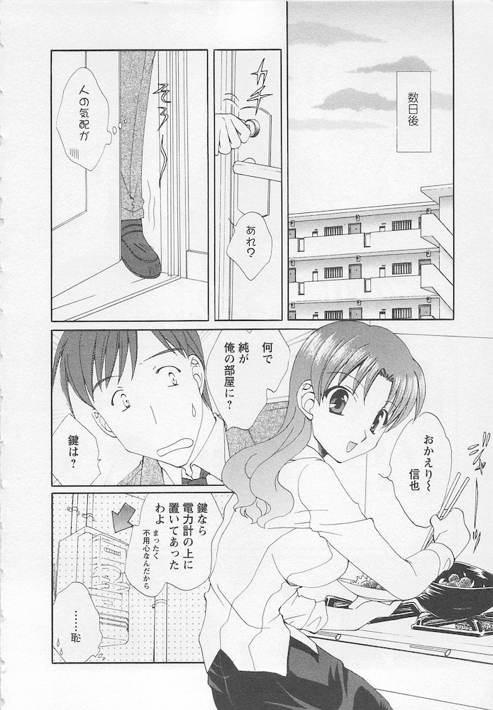 [黒河澪] うれしはずかし